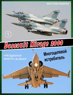   - Dassault Mirage 2000   (1 )