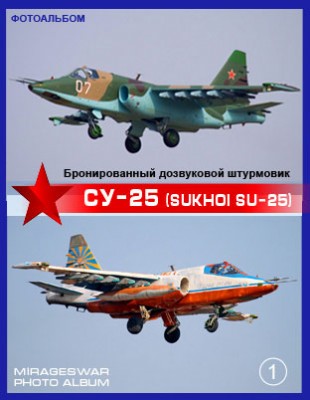    -25 (Sukhoi Su-25) (1 )