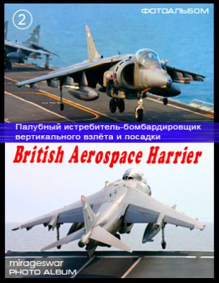  -,  ̣   - British Aerospace Harrier (2 )