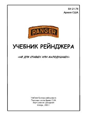    (Rangers Handbook)  2000 