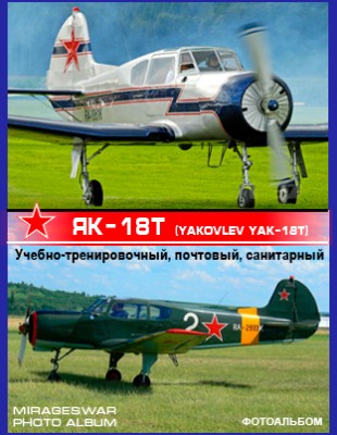 -, ,  - -18 (Yakovlev Yak-18T)