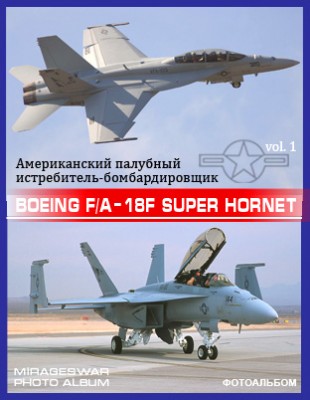   - - Boeing F/A-18F Super Hornet