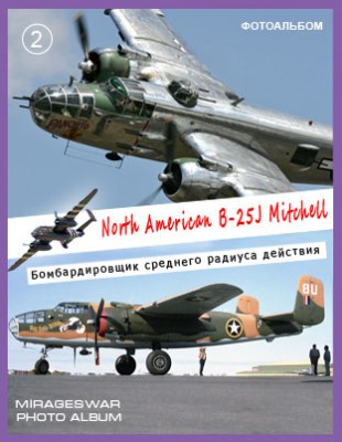     - North American B-25J Mitchell