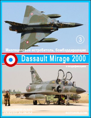  ,  - Dassault Mirage 2000   (3 )