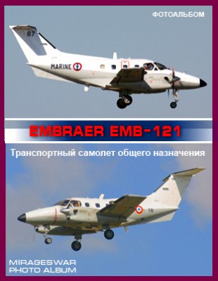     - Embraer EMB-121