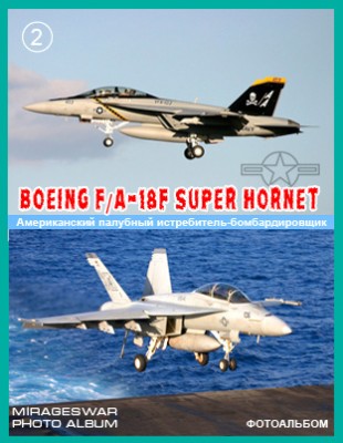   - - Boeing F/A-18F Super Hornet (2 )