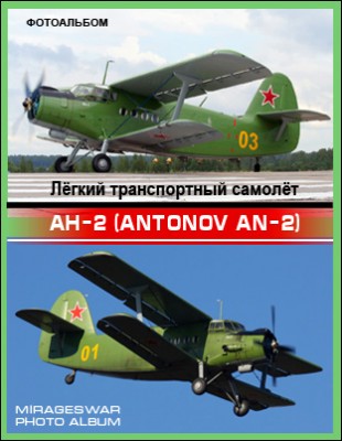 ˸   - -2 (Antonov An-2)