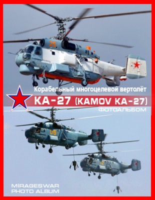    -27 (Kamov Ka-27)