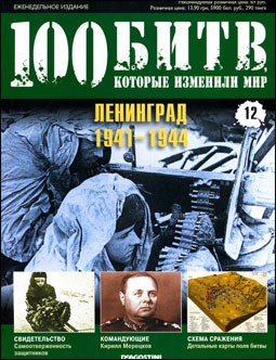100 ,   .  12 -  1941 - 1944