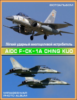 ˸    - AIDC F-CK-1A Ching Kuo