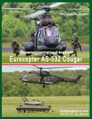 -  - Eurocopter AS-532 Cougar
