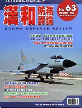 Kanwa Defense Review  2010 January No 63