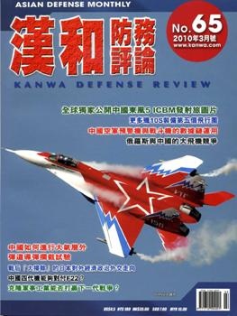 Kanwa Defense Review - 2010-03  No65