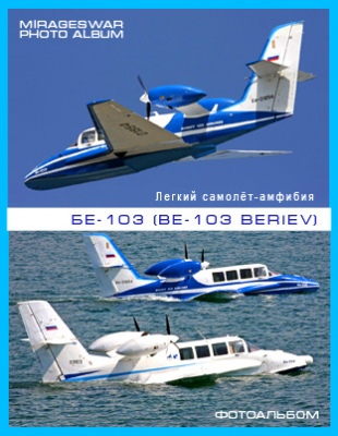  - - e-103 (Be-103 Beriev)