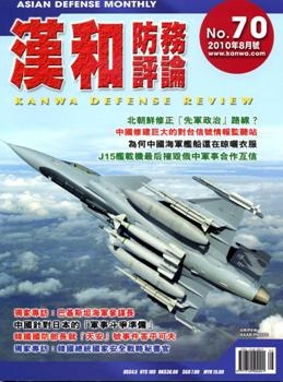 Kanwa Defense Review   2010-08