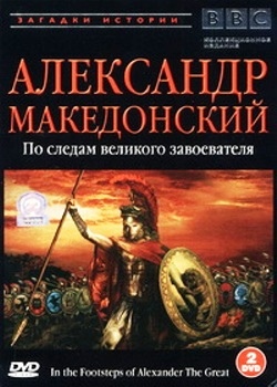  .     (2   4-) / In The Footsteps of Alexander The Great