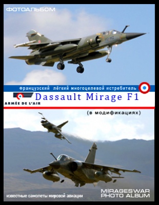      - Dassault Mirage F1 ( )