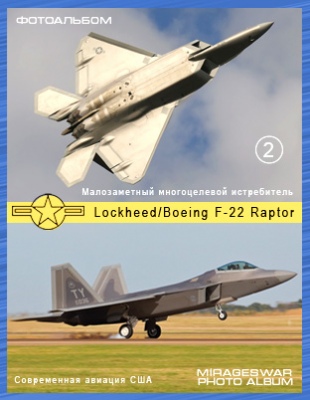     - Lockheed/Boeing F-22 Raptor (2 )