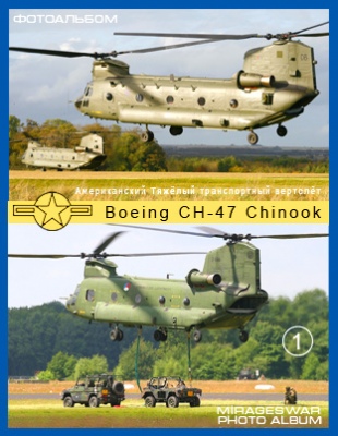 ֣  ̣ - Boeing CH-47 Chinook   (1 )