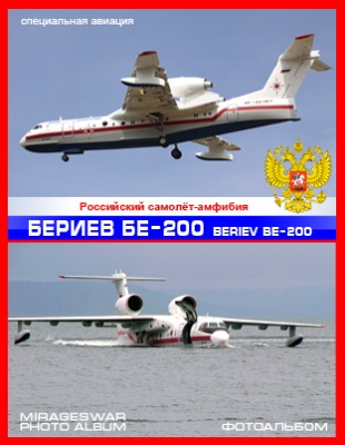 - - Beriev Be-200