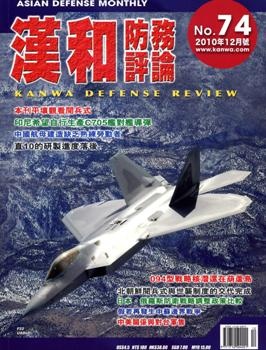 Kanwa Defense Review  2010-12 (74)