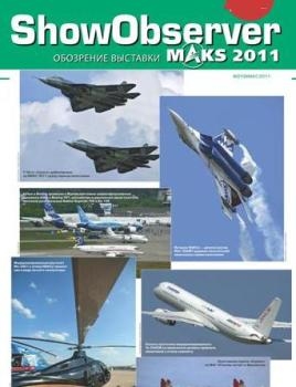 Show Observer ( ) MAKS 2011. Issue 3  