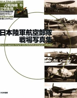 Imperial Japanese Army Air Units Battlefield Photograph Collection