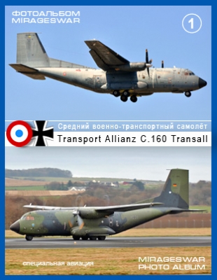  - ̣ - Transport Allianz C.160 Transall (1 )