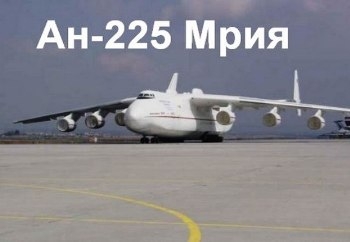  : -225  / Super Structures: Antonov 225 (An-225)