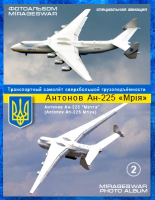     -  -225 "" (Antonov An-225 Mriya) (2 )