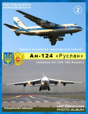 -   - -124 (Antonov An-124-100 Ruslan) (2 )