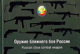     - Russian close combat weapon