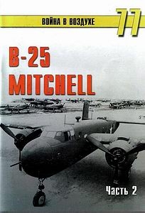 B-25 Mitchell ( 2) (    77)