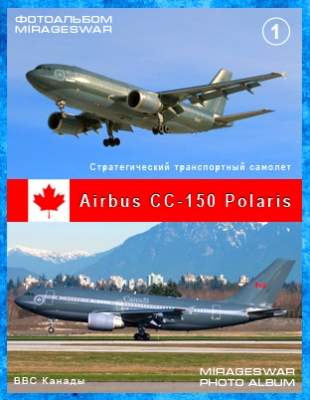    - Airbus CC-150 Polaris (1 )