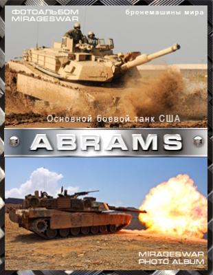     - Abrams  