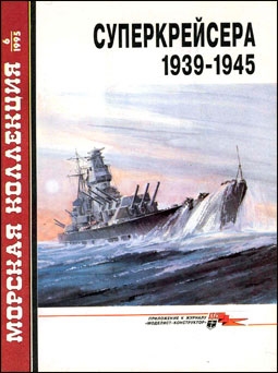   № 6 - 1995.  1939-1945