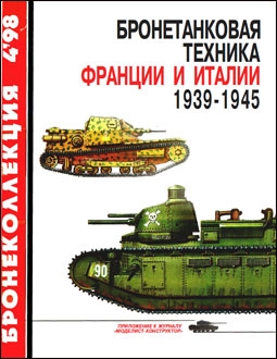  № 4 - 1998 (19).      1939 - 1945