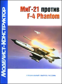 -.  () № 2 - 2006. -21  F4 «Phantom»
