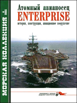    8 - 2006 (89).   Enterprise
