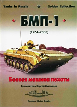 Tanks in Russia -    -1 (1964-2000)