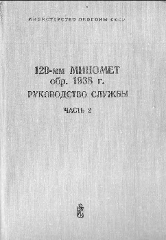 120-  . 1938.  2  