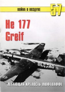    № 57 - He 177 Greif.   