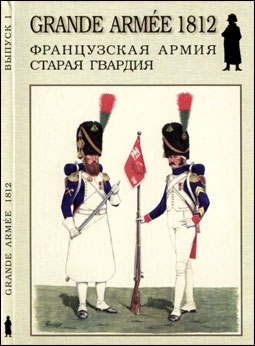   1812 (Grande armee 1812)  1
