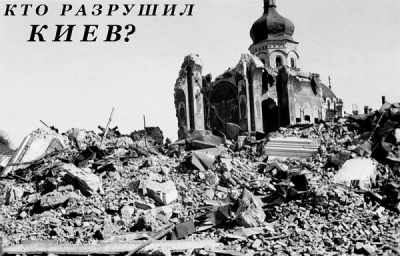   ? / Who Destroyed Kiev?