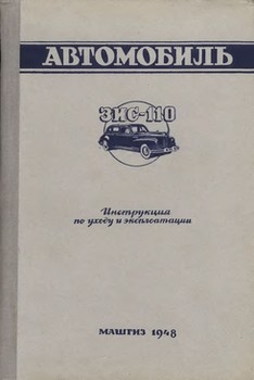 Автолегенды СССР №16 ЗиС 110  обсуждение, фото