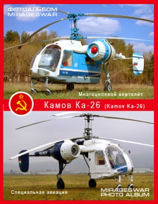     -26 (Kamov Ka-26)