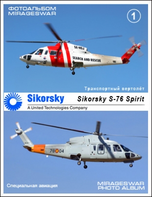   - Sikorsky S-76 Spirit (1 )
