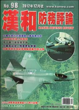 Kanwa Defense Review 2012-12 (98)