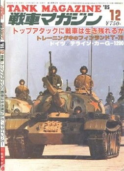 Tank Magazine 1985-12