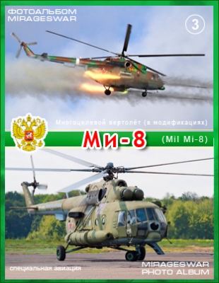   - -8 (Mil Mi-8) 3 